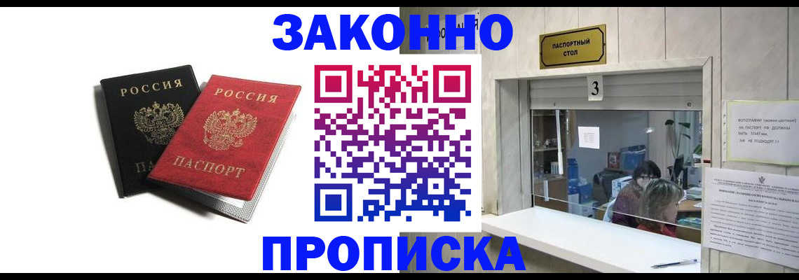 прописка ребенка в Карабаше