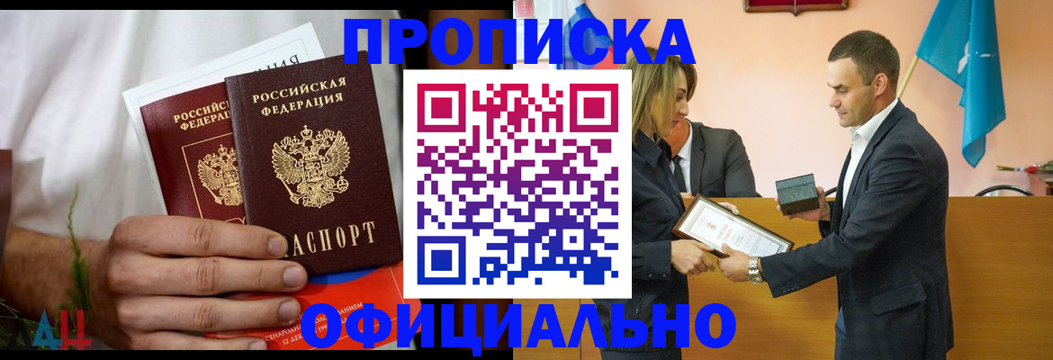 временная регистрация купить в Карабаше